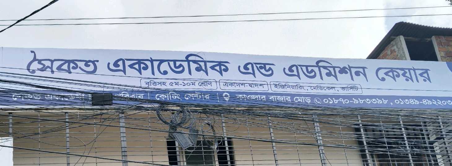 Saikat Academic Care And Admission Care