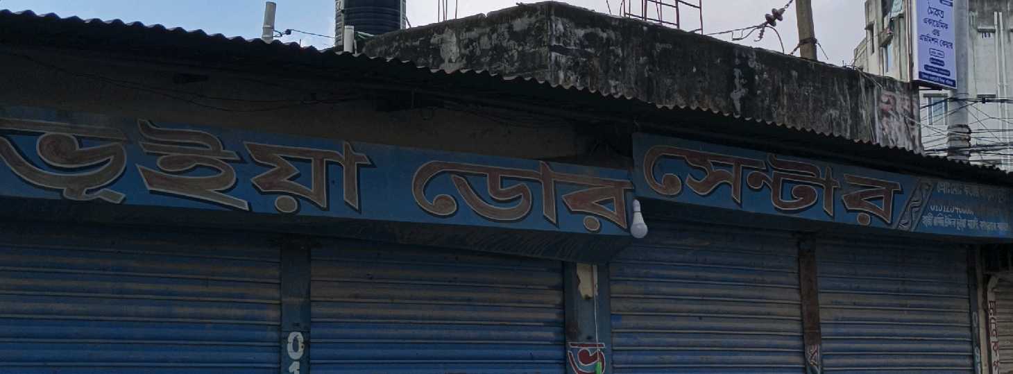Bhuyan Door Center