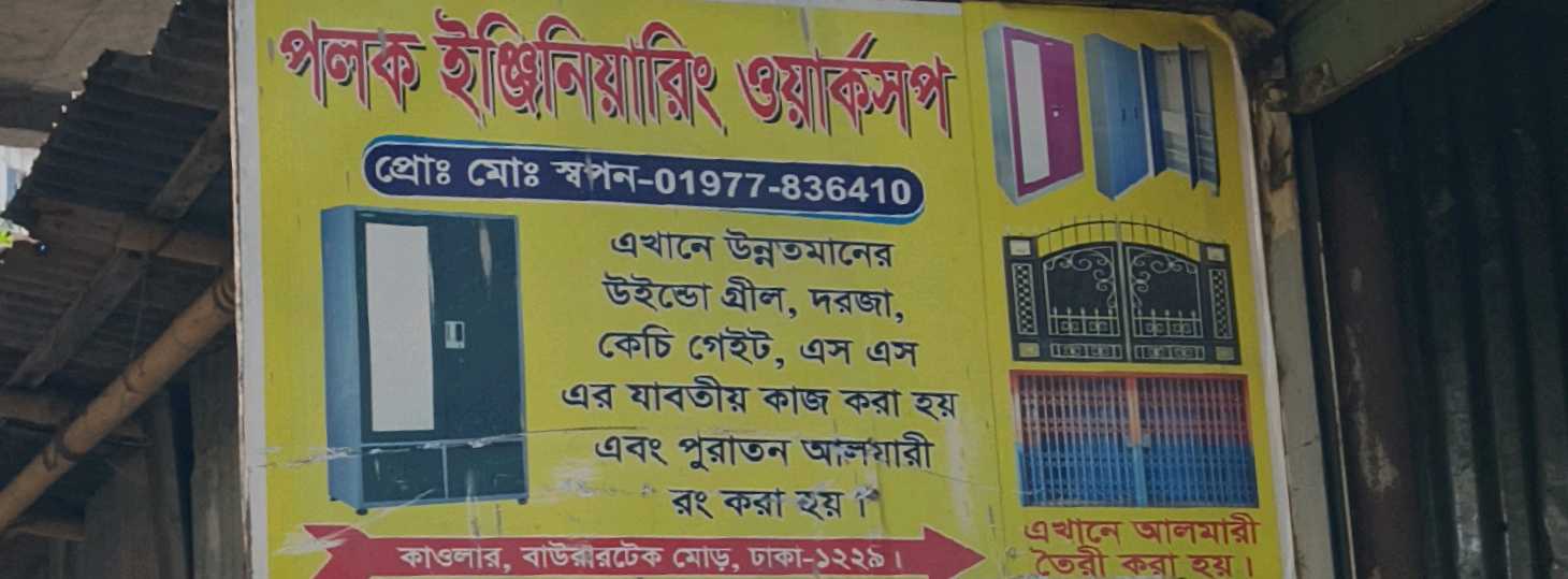 Polok Engineering Workshop