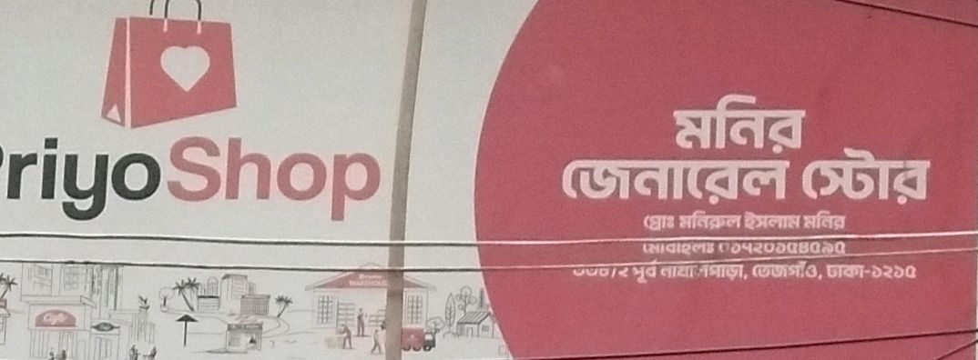 Monir General Store