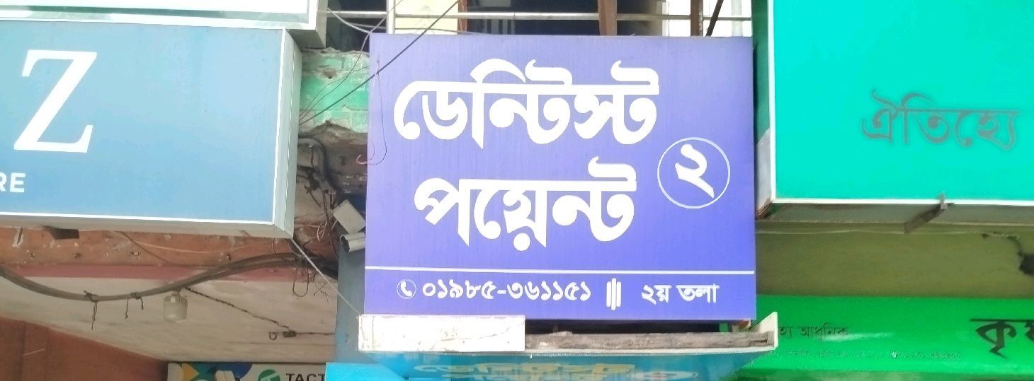 Dentist Point Two