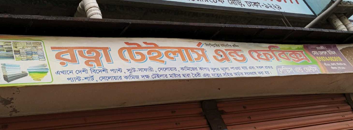 Ratna Tailors And Fabrics