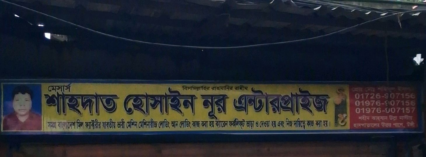 M/s Sahadat Hossain Nur Enterprise