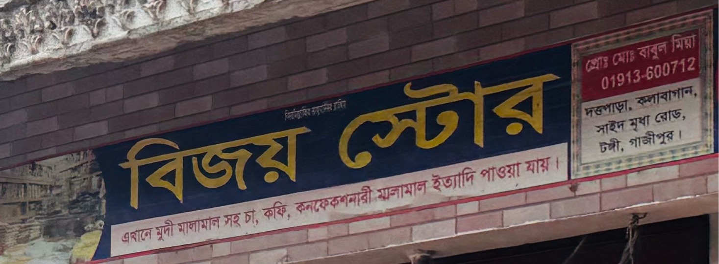 Bijoy Store