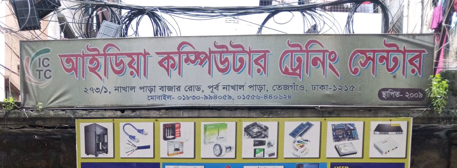 idea Computer Training  Centre