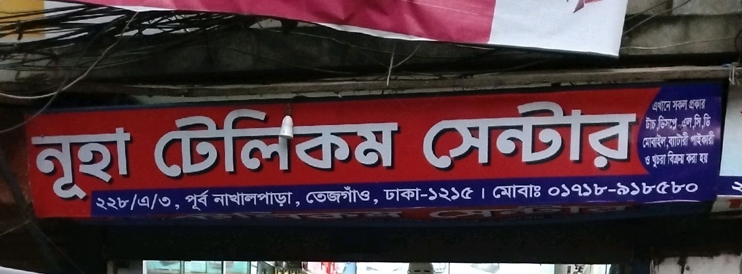 Nuha Telecom Center