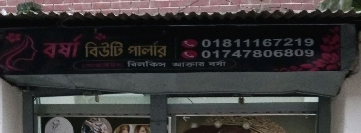 Barsha Beauty Parlour