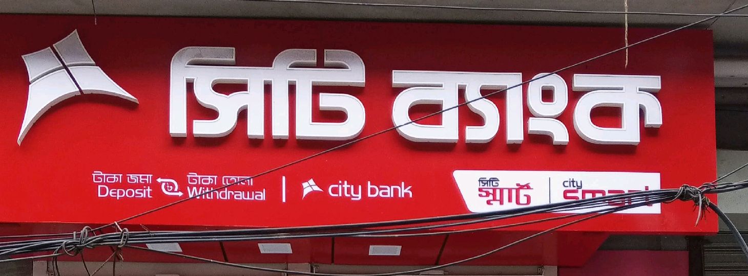 City Bank PLC (ATM)