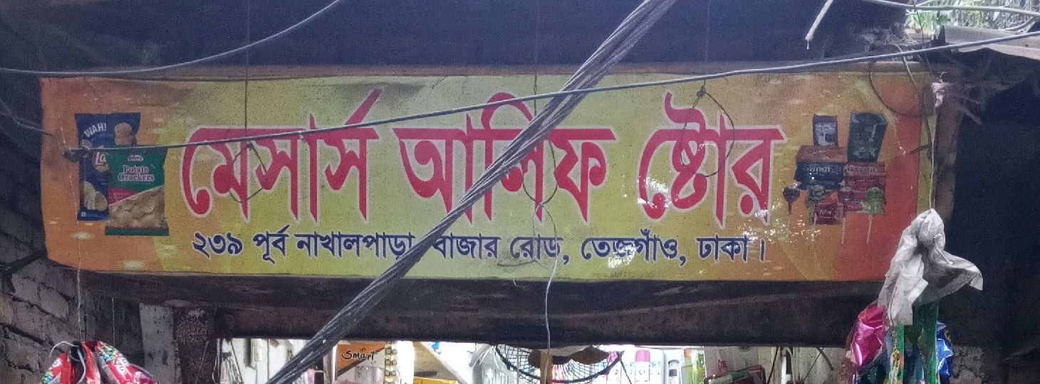 M/S Arif Store