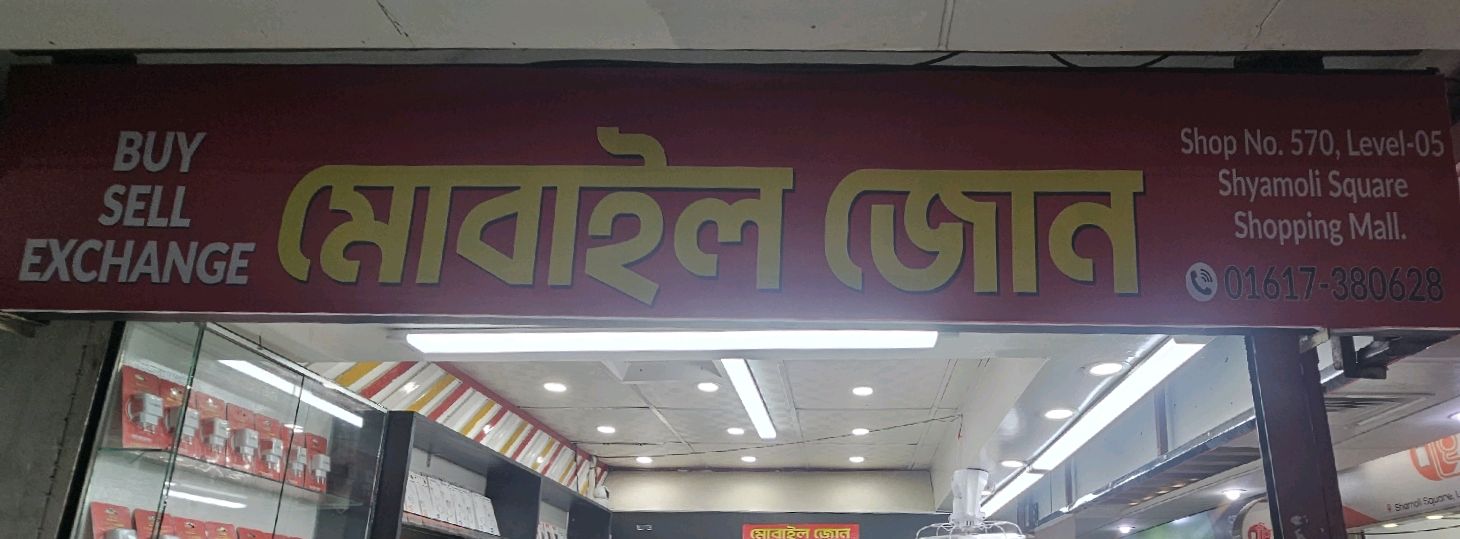 Mobile Zone