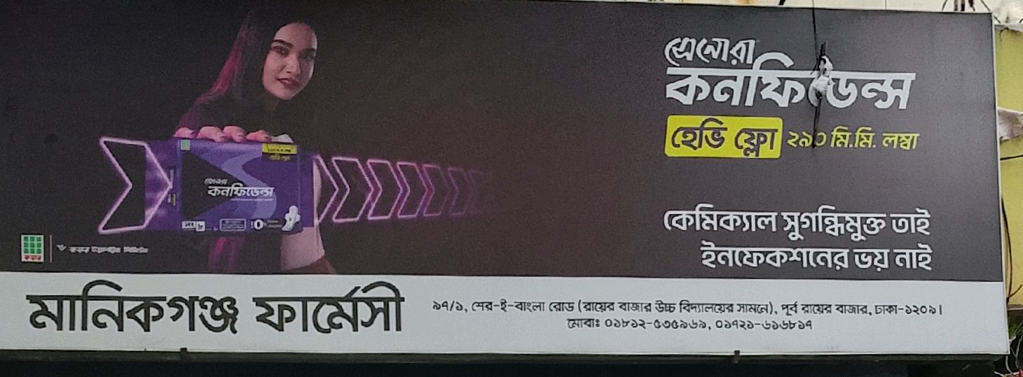 Manikganj Pharmacy