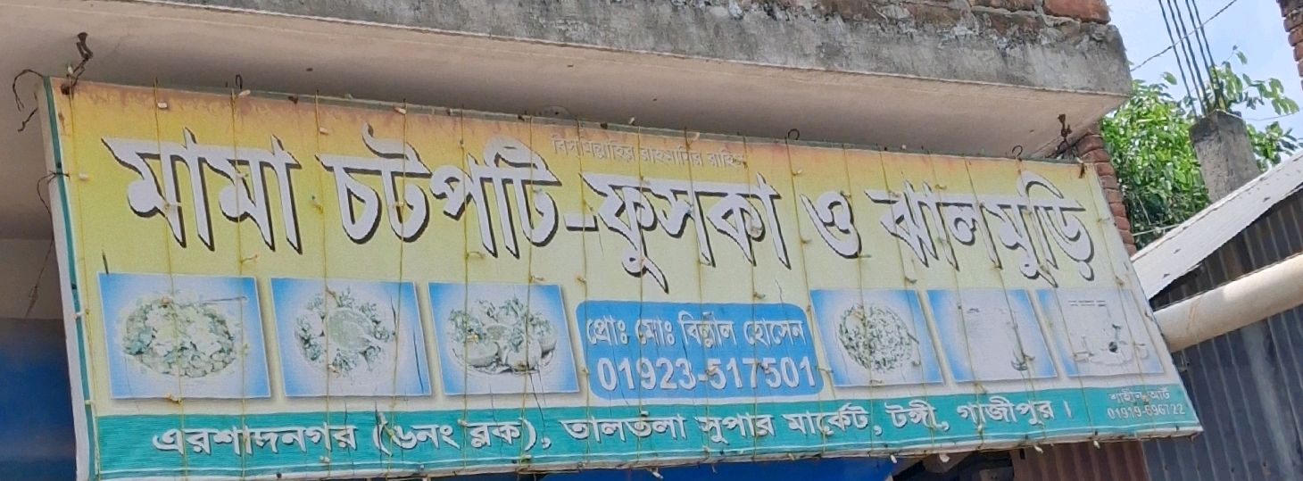 Mama Chotpoti - Fuchka O Jhalmuri