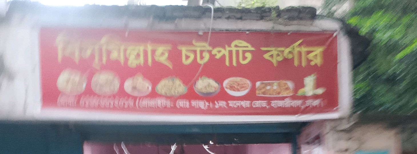 Bismillah Chotpoti Corner