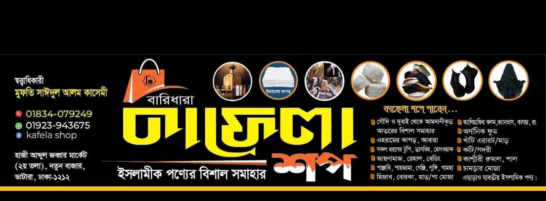 Baridhara Kafela Shop