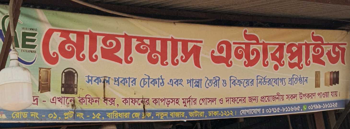 Mohammad Enterprise