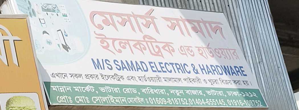 M/S Samad Electric And Hardware