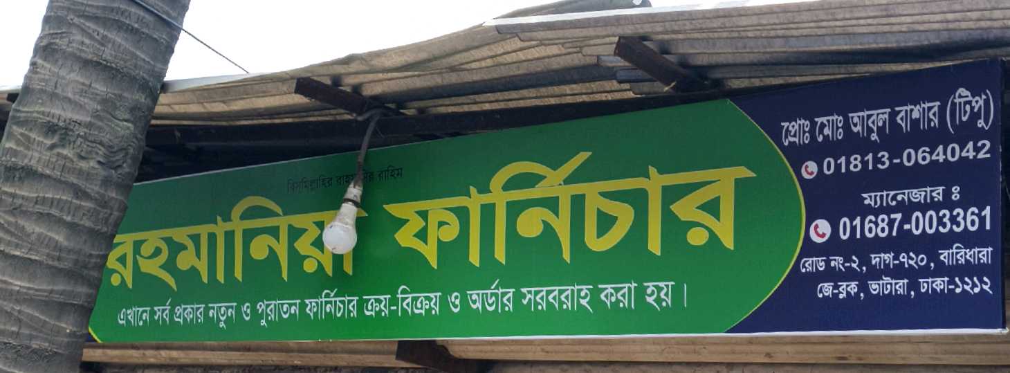 Rahmania Furniture