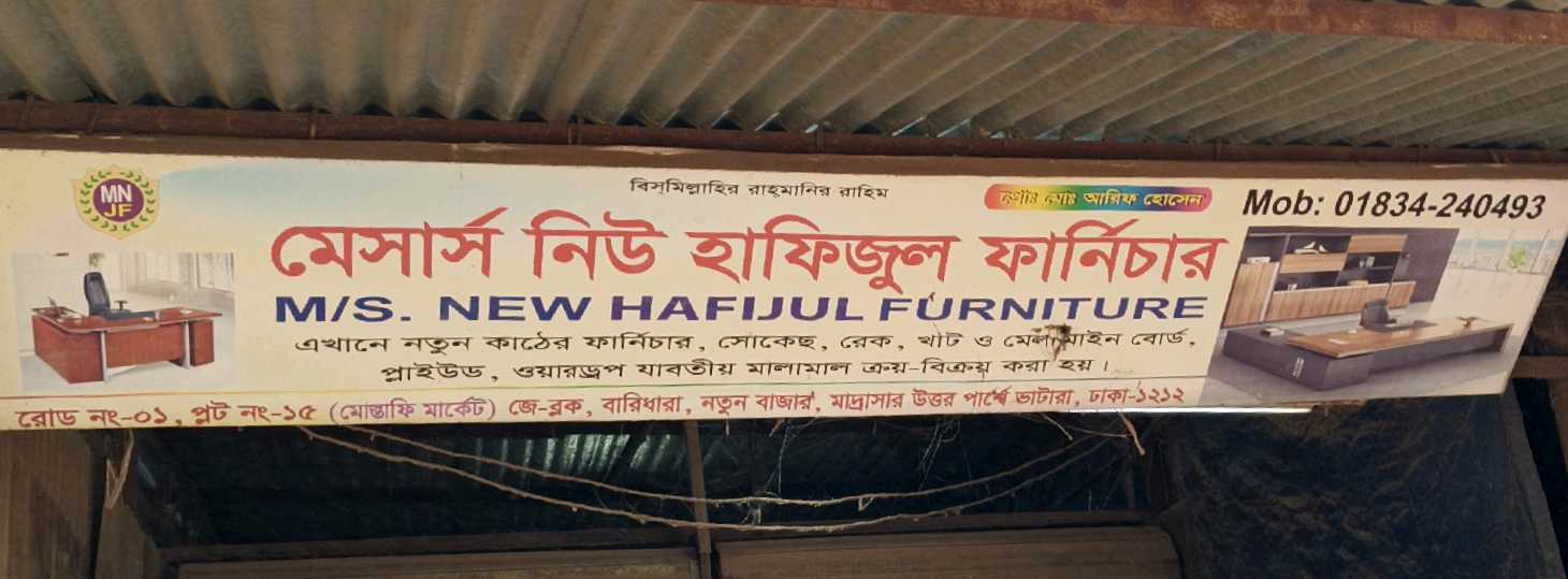 M/S New Hafizul Furniture