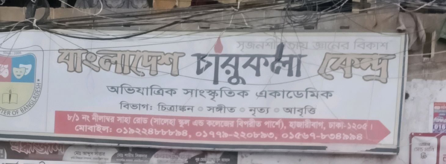 Bangladesh Charukala Kendro