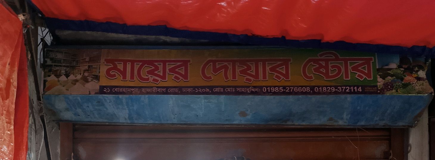 Mayer Doa Store