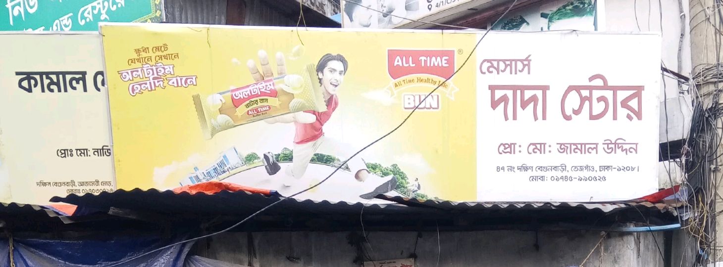 M/s Dada Store