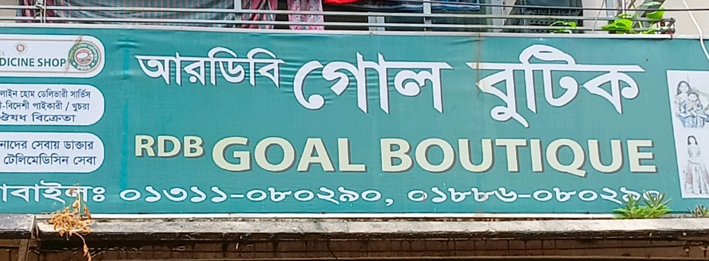 RDB Goal Boutique