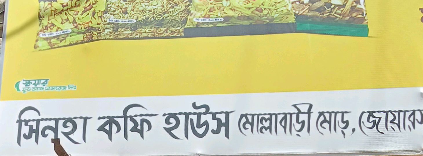 Sinha Coffee House