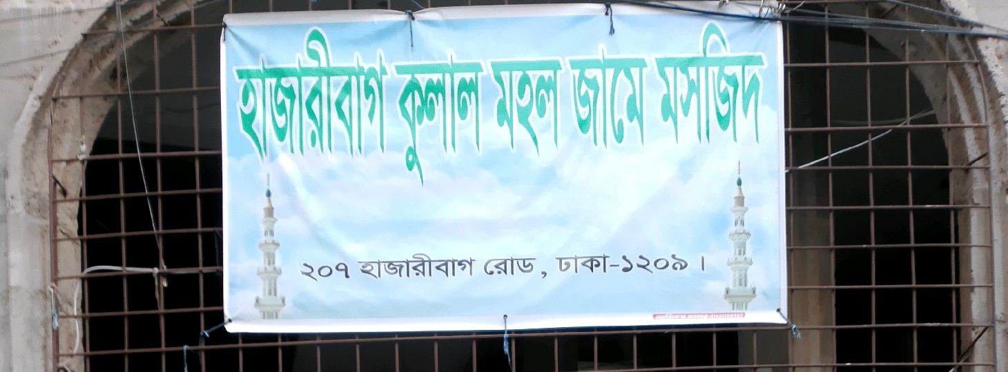 Hazaribagh Kulal Mohol Jame Mosjid