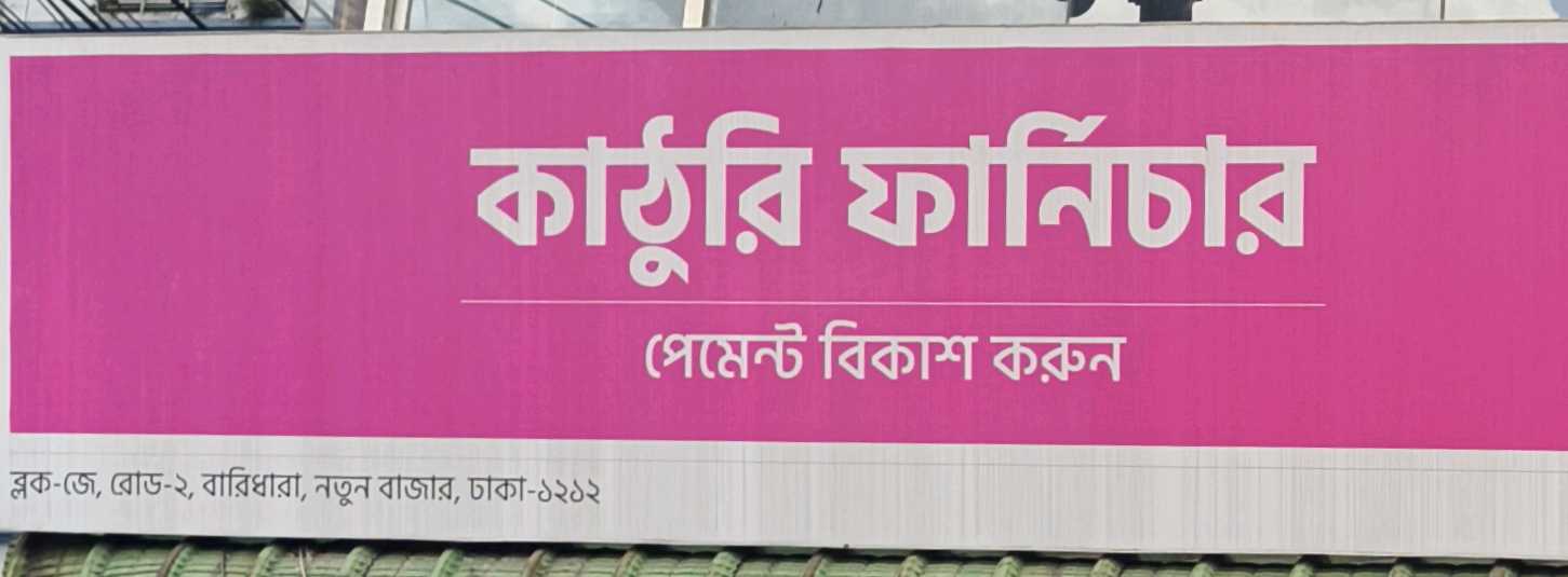 Kathuri Furniture