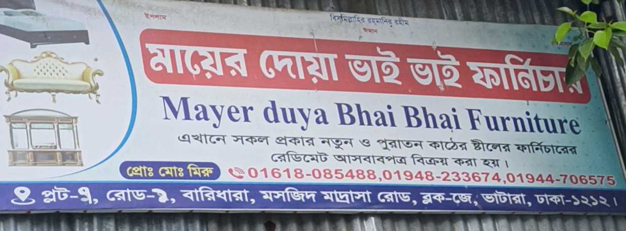 Mayer Dua Bhai Bhai Furniture