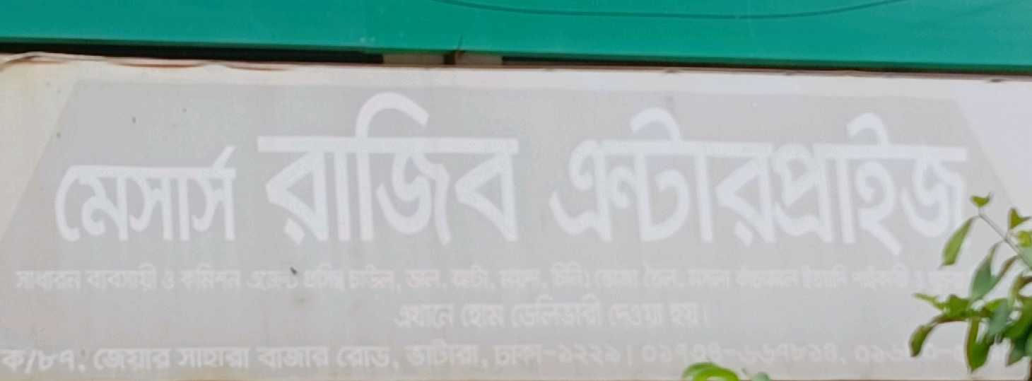 M/S Rajib Enterprise