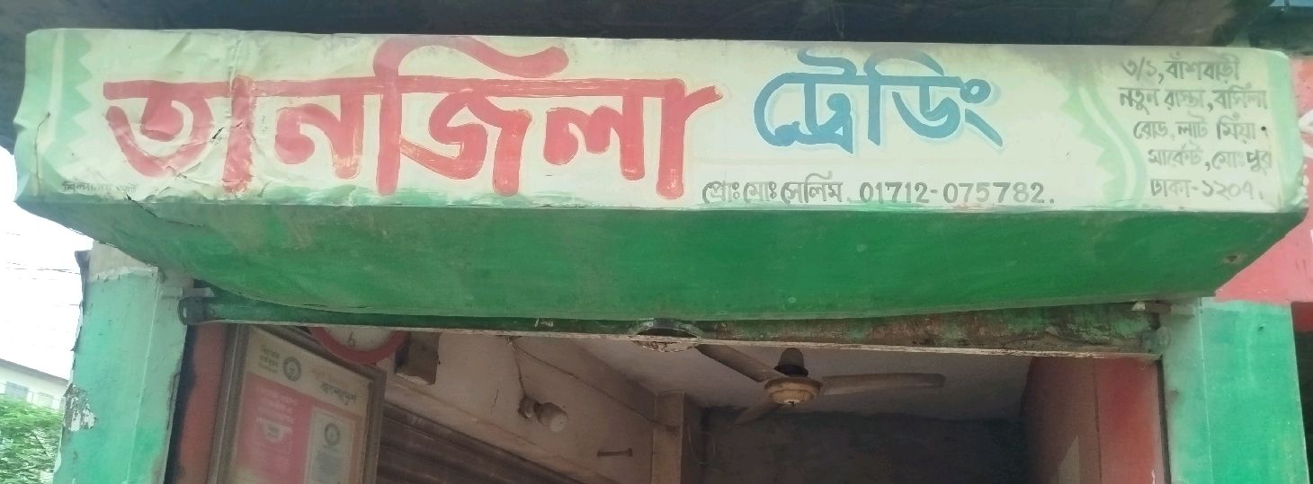 Tanzila Trading