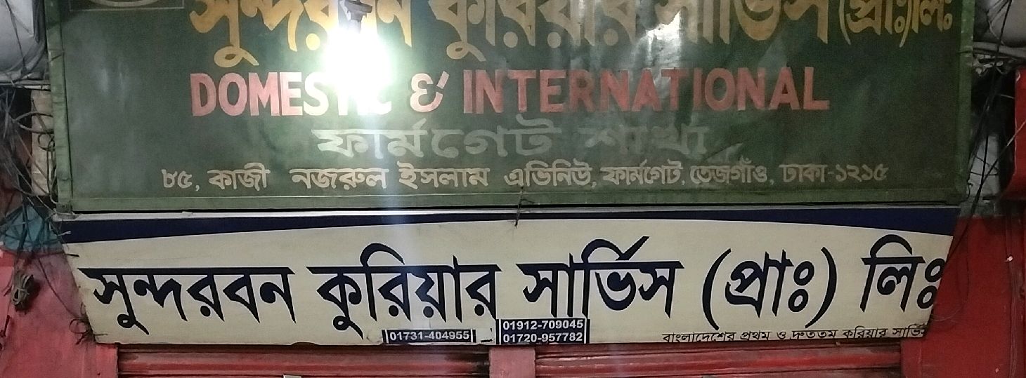 Sundarban Courier Service