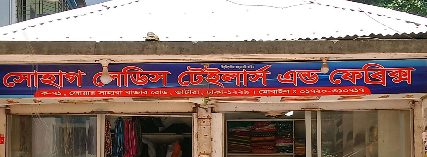 Shohag Ladies Tailors And Fabrics