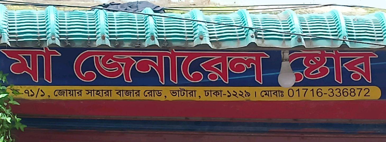 Ma General Store