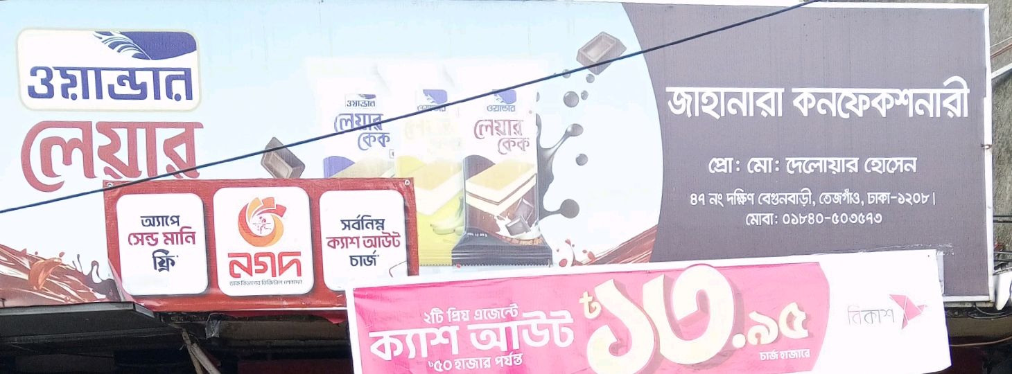 Jahanara Confectionery