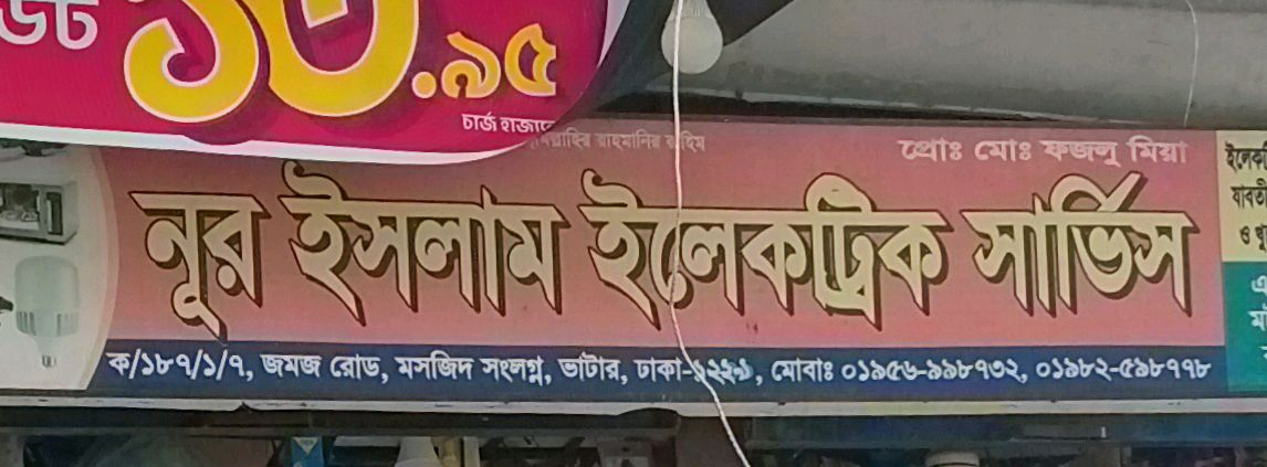 Nur Islam Electric Service