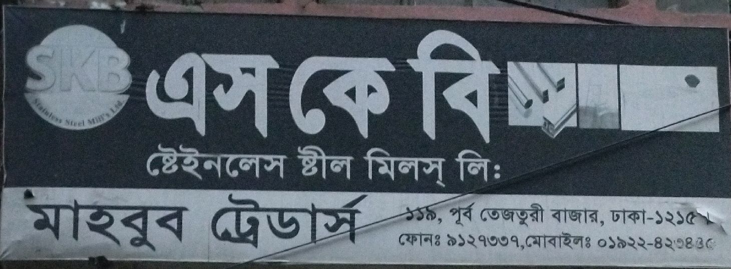 Mahbub Traders