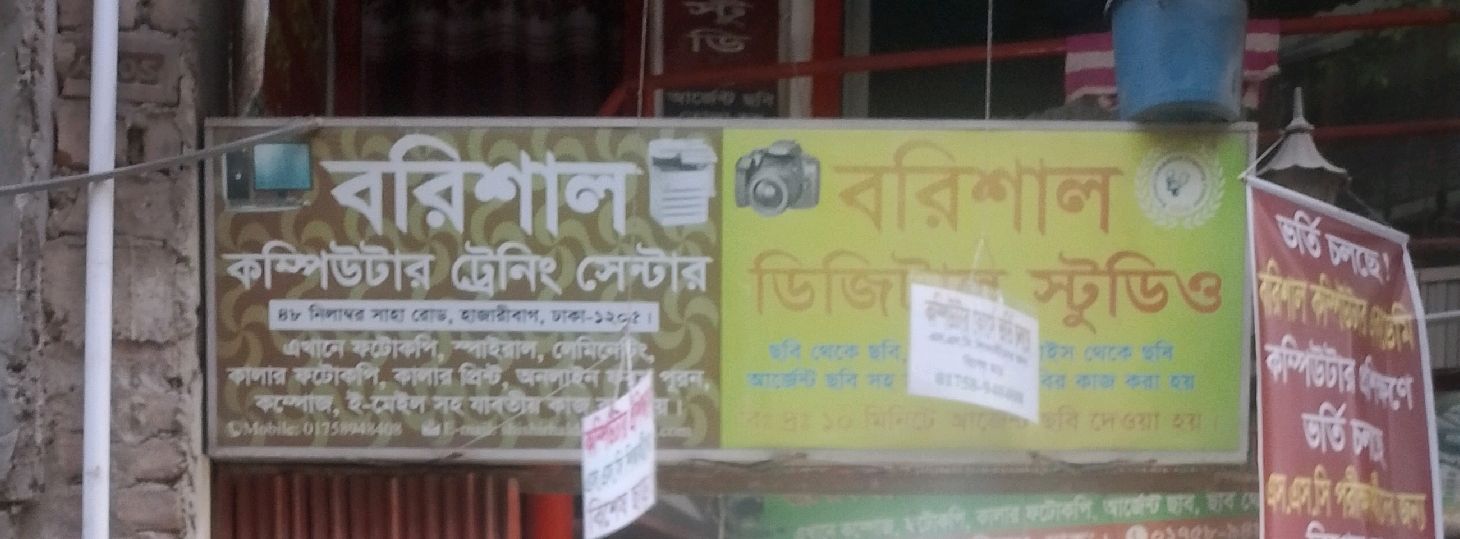 Barishal Computer Training Center