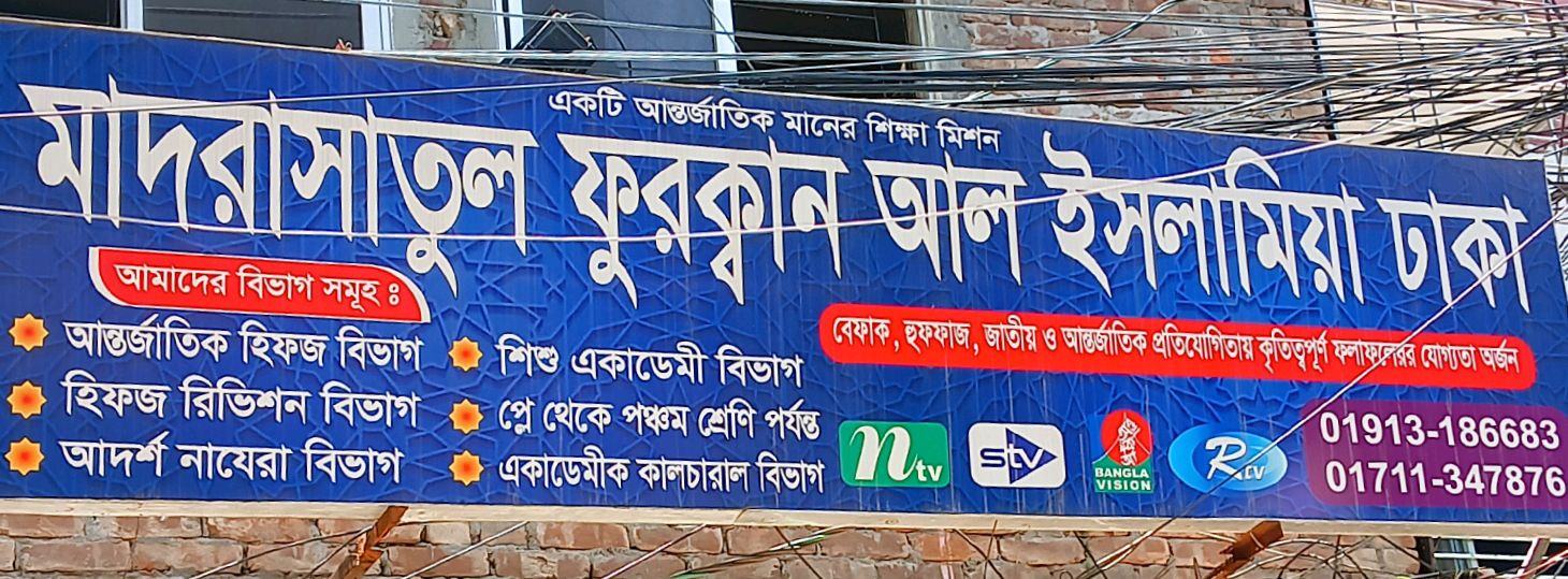 Madrashatul Furkan Al Islamia Dhaka