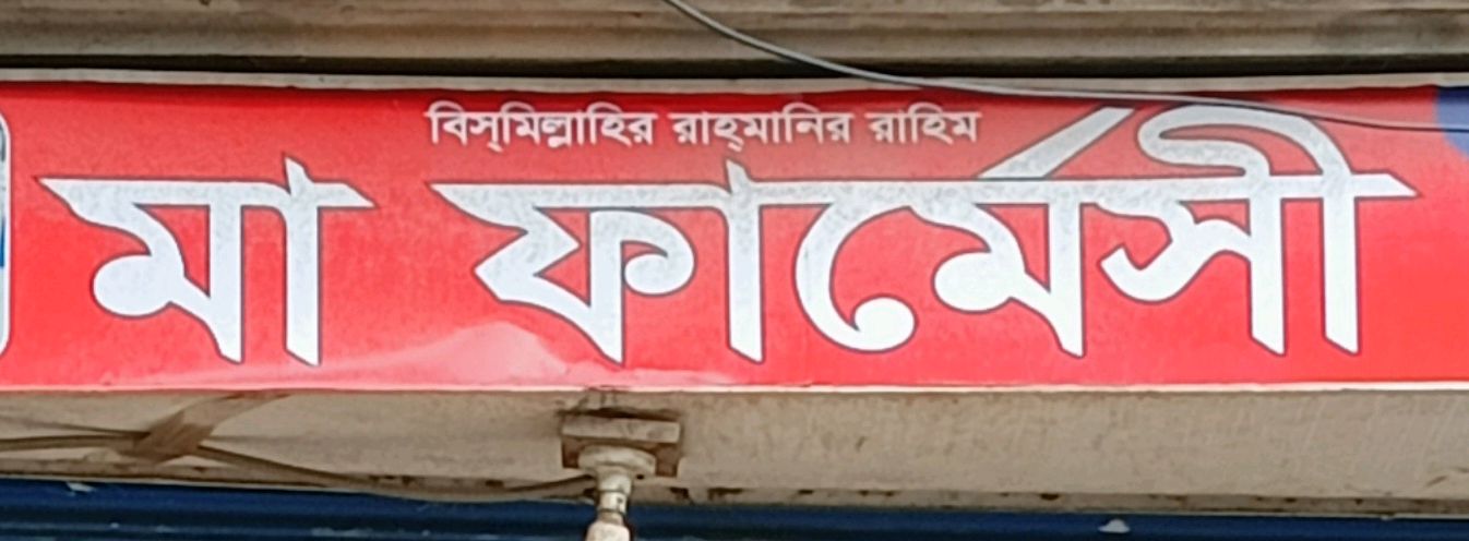 Ma Pharmacy