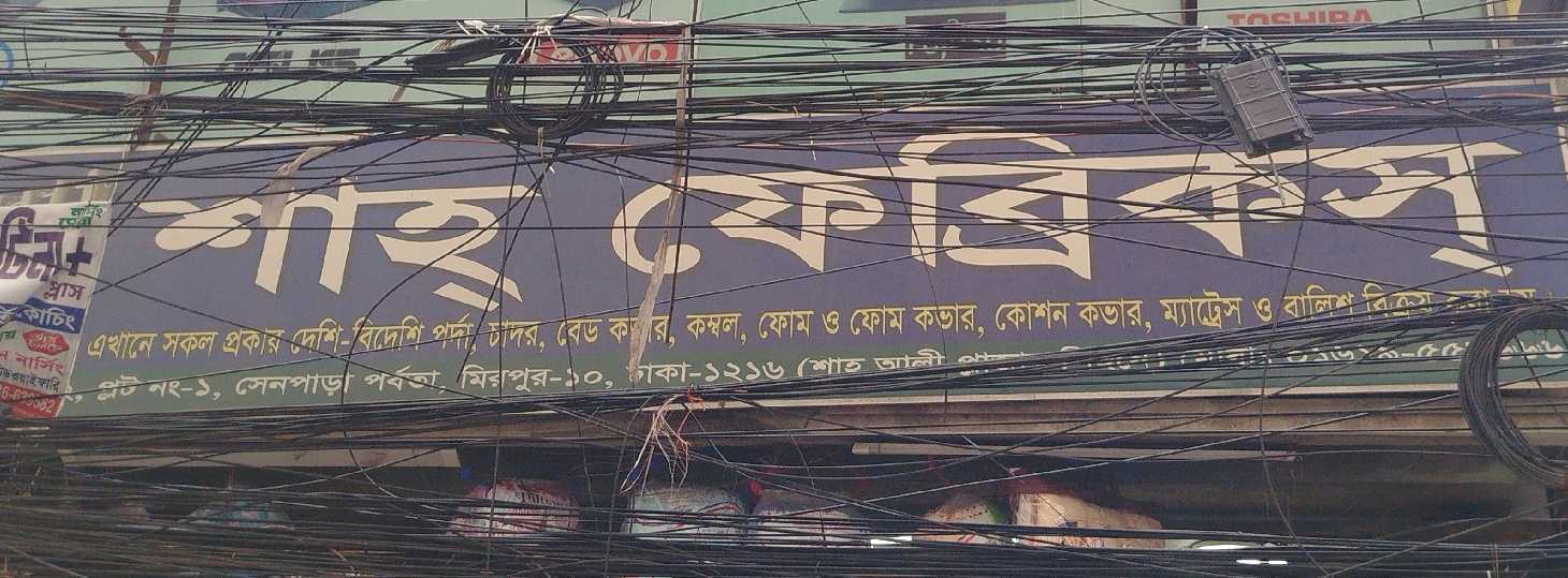 Shah Fabrics
