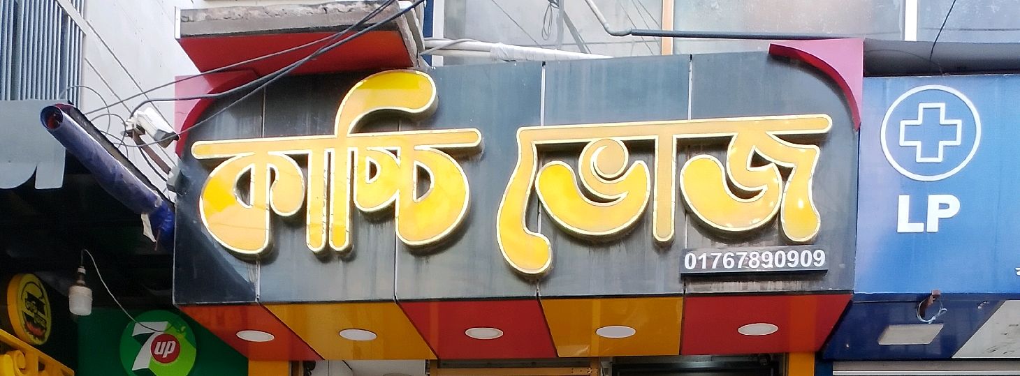 Kacchi Bhoj