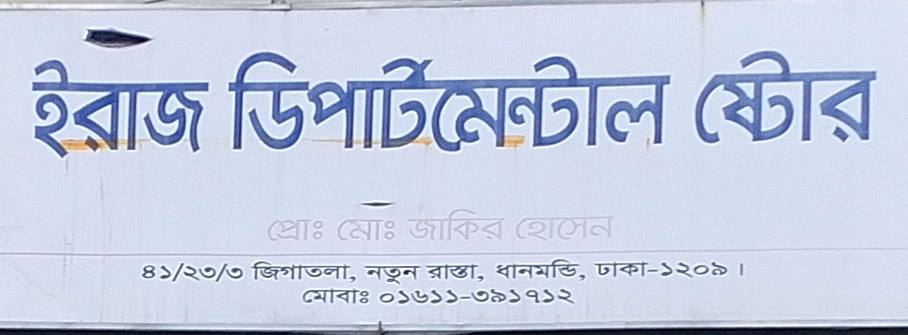 Iraz Departmental Store