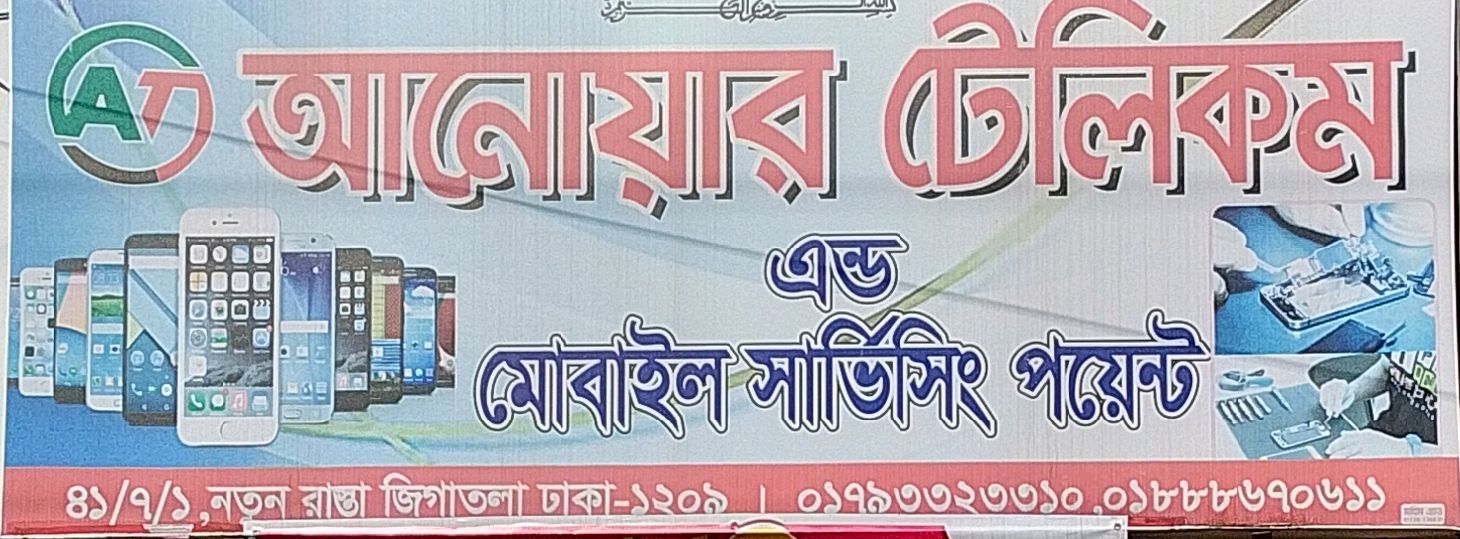 Anwar Telecom & Mobile Servicing Point