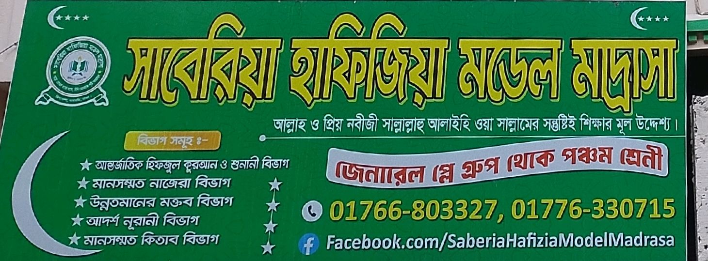 Saberia Hafizia Model Madrasa
