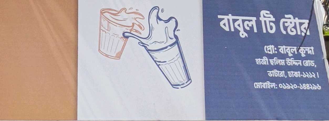 Babul Tea Store