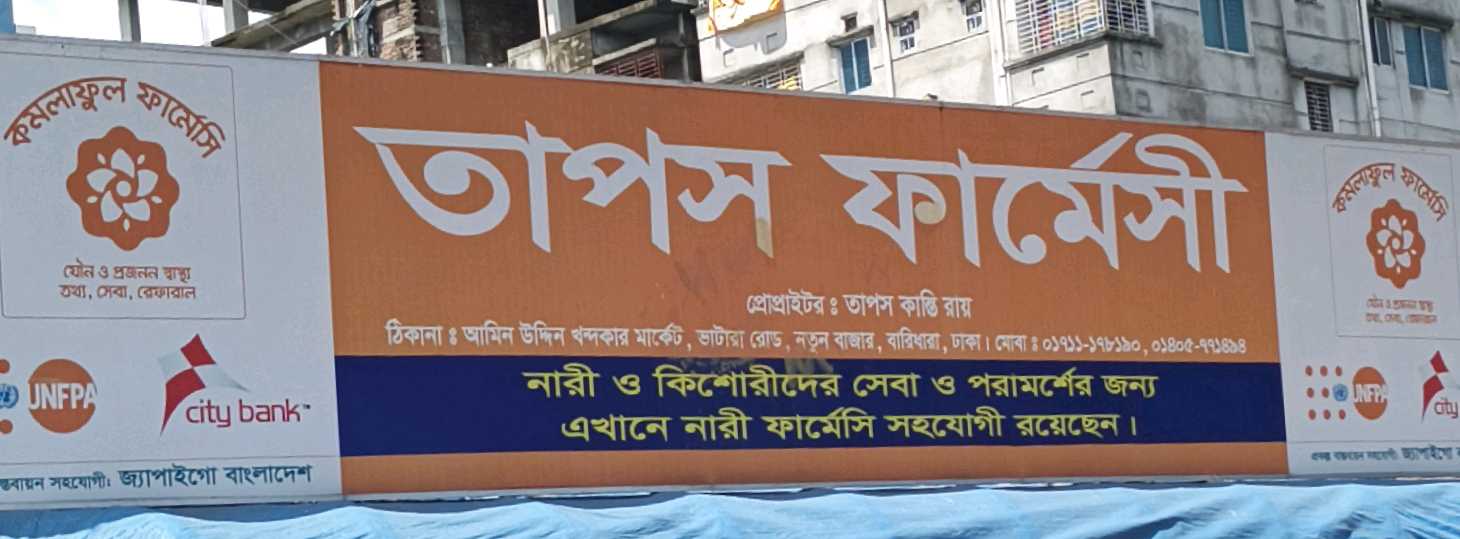 Taposh Pharmacy