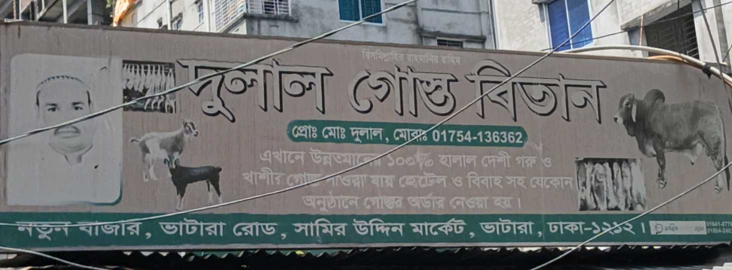 Dulal Gusto Bitan