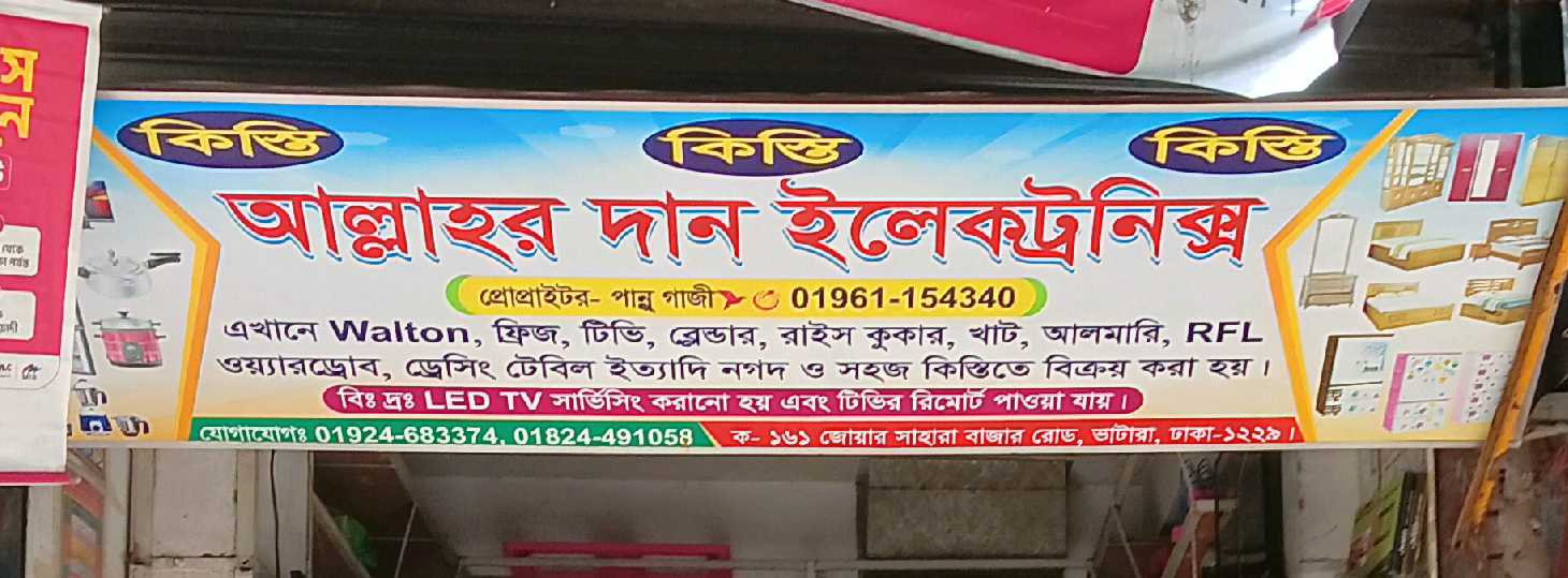 Allhor Dan Electronics